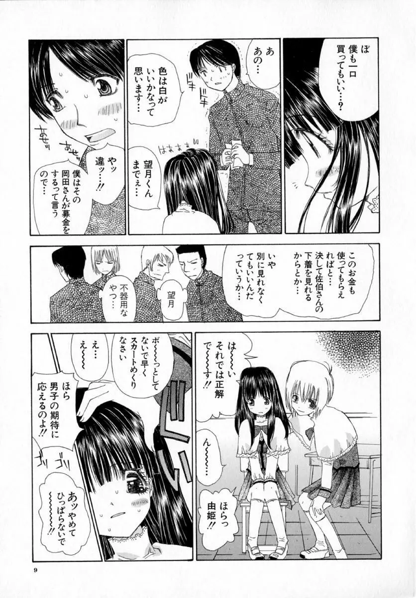 アネモネ～紅花翁草 Page.13