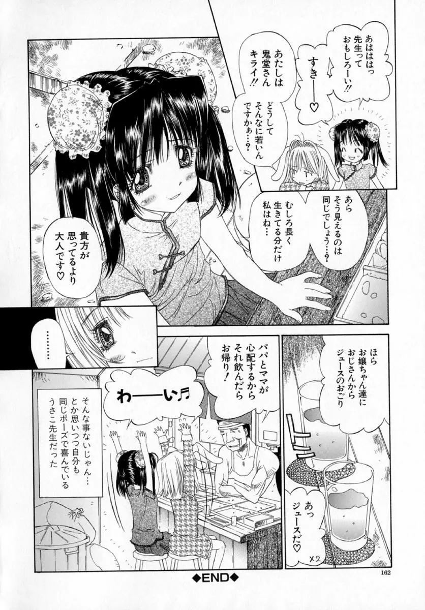 アネモネ～紅花翁草 Page.166