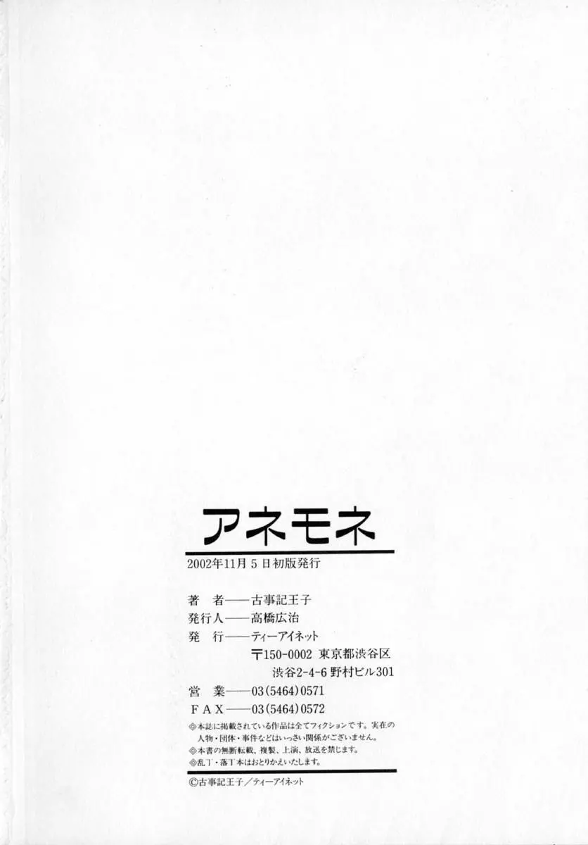アネモネ～紅花翁草 Page.190