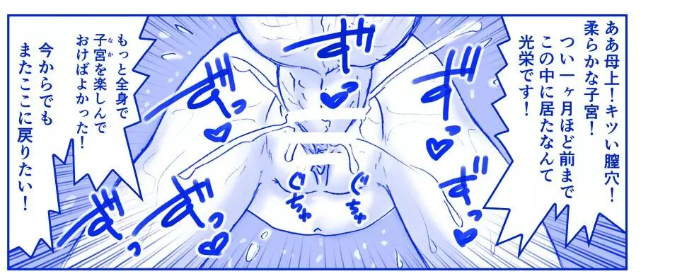 悪魔娘監禁日誌15 Page.5