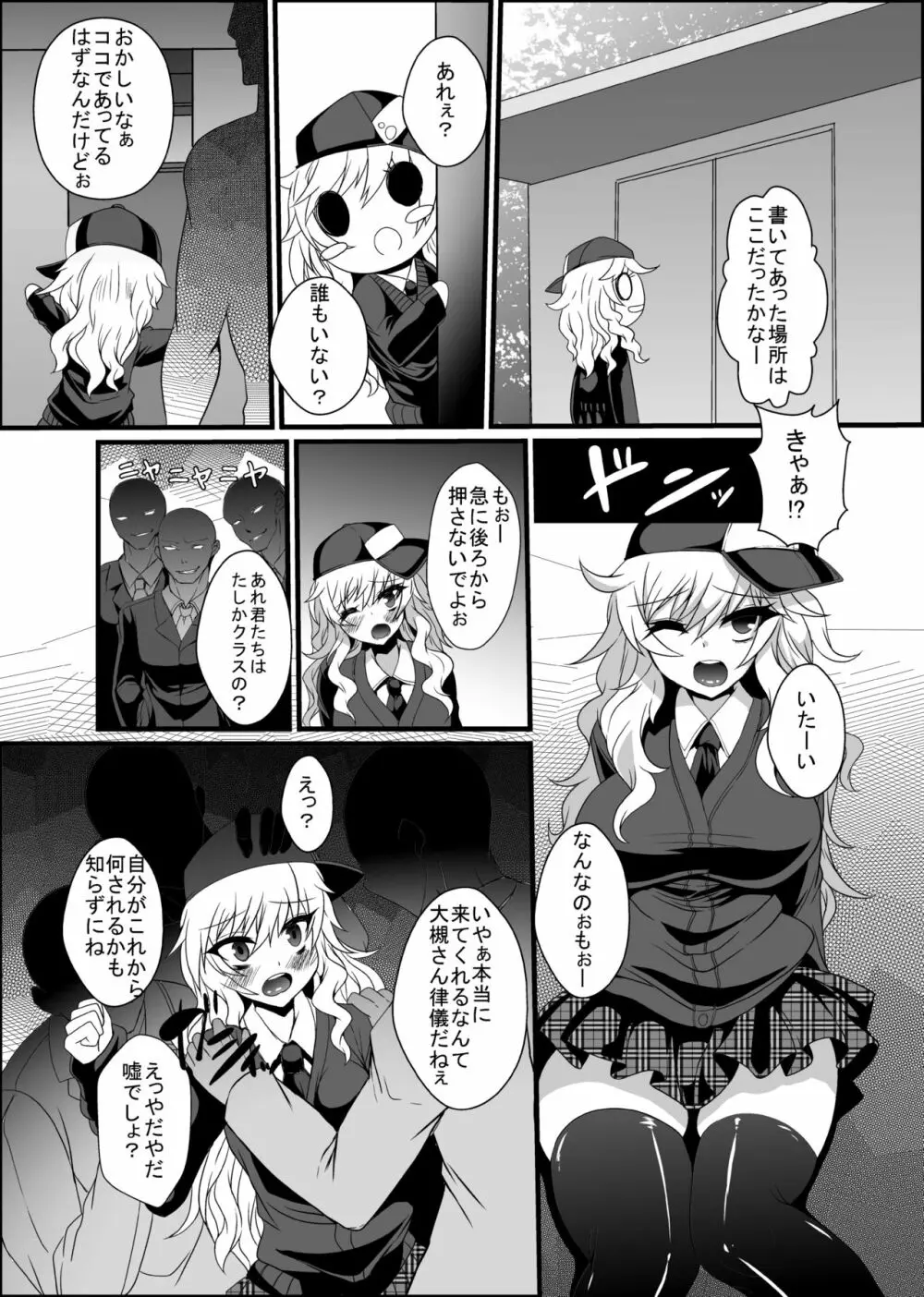 ゆいちゃんれいぷ Page.4