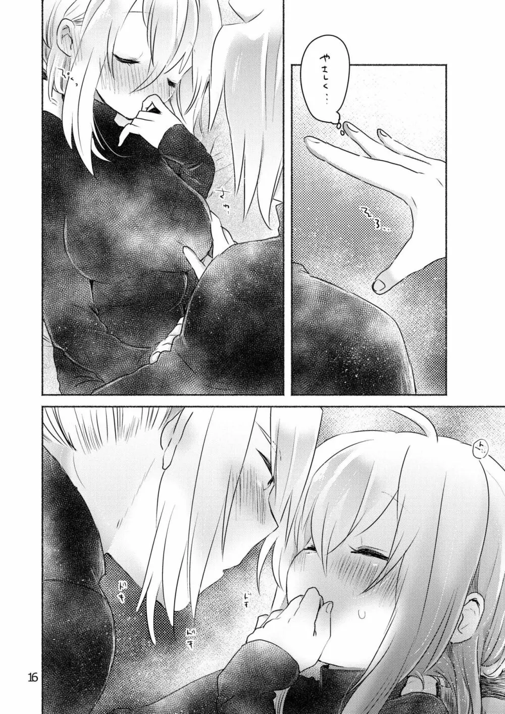 寒くて熱い Page.14