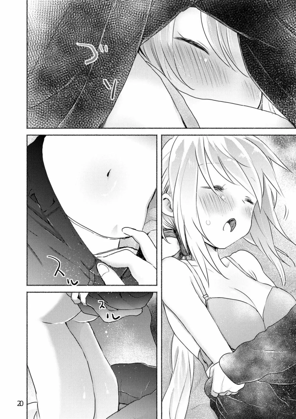 寒くて熱い Page.18