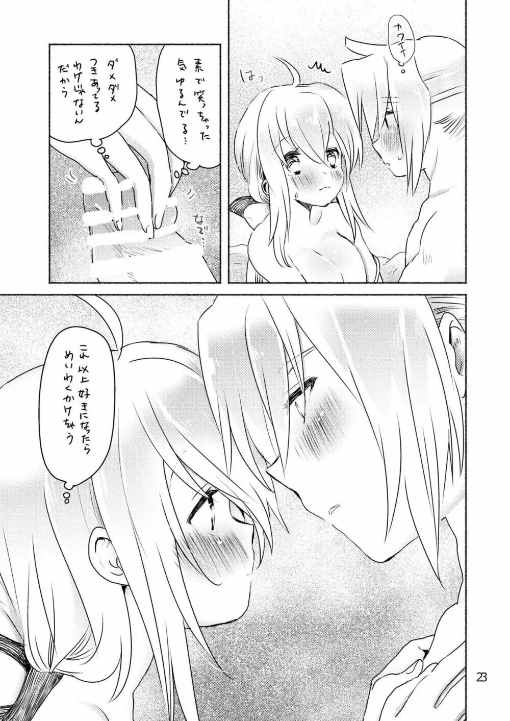 寒くて熱い Page.21