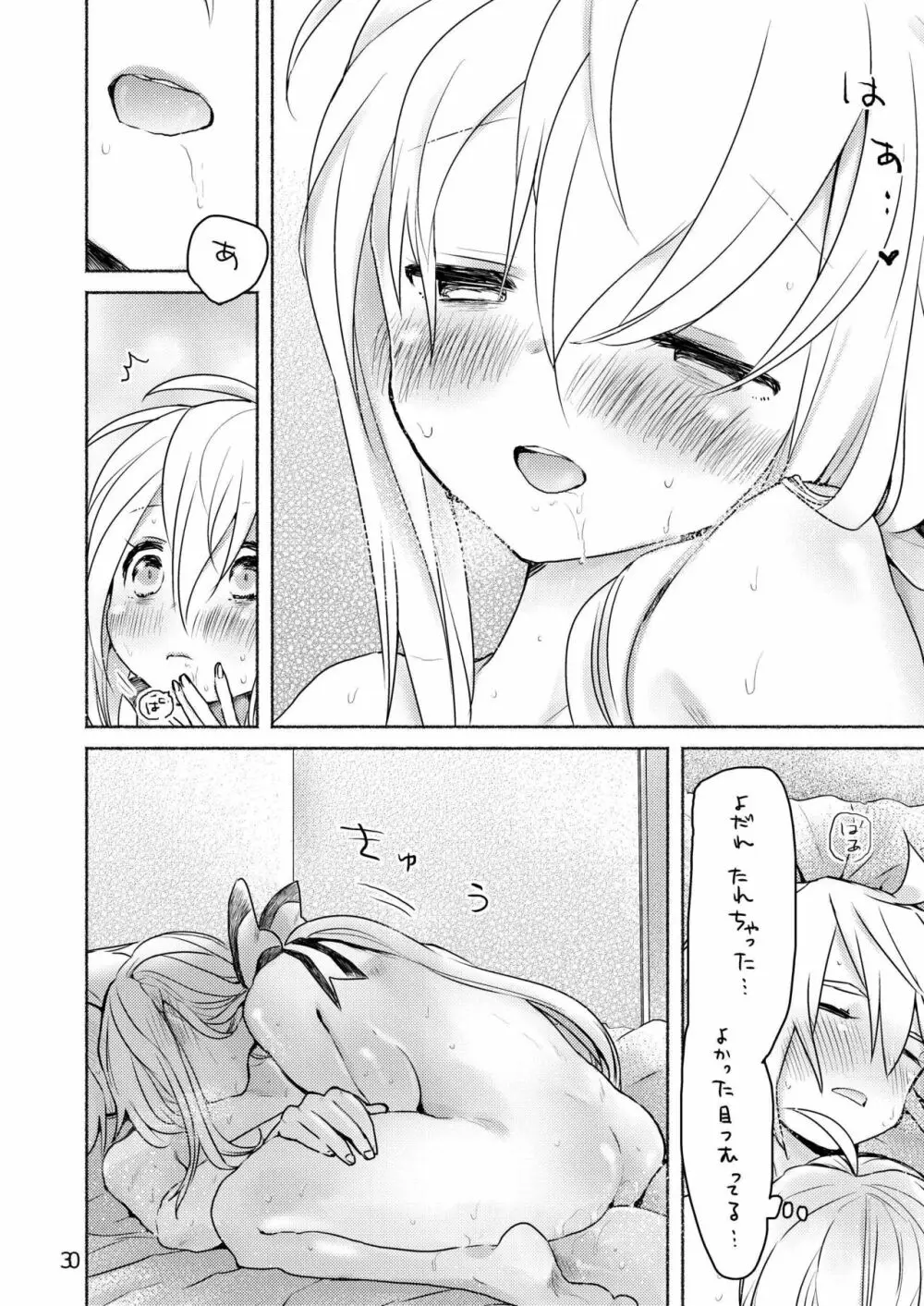 寒くて熱い Page.28