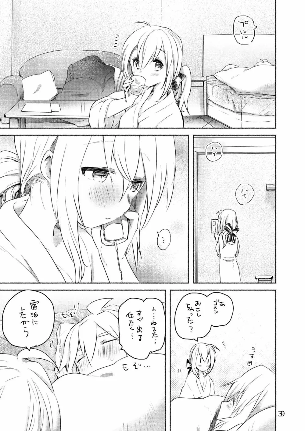 寒くて熱い Page.37