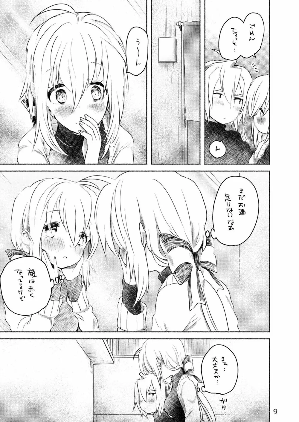 寒くて熱い Page.7