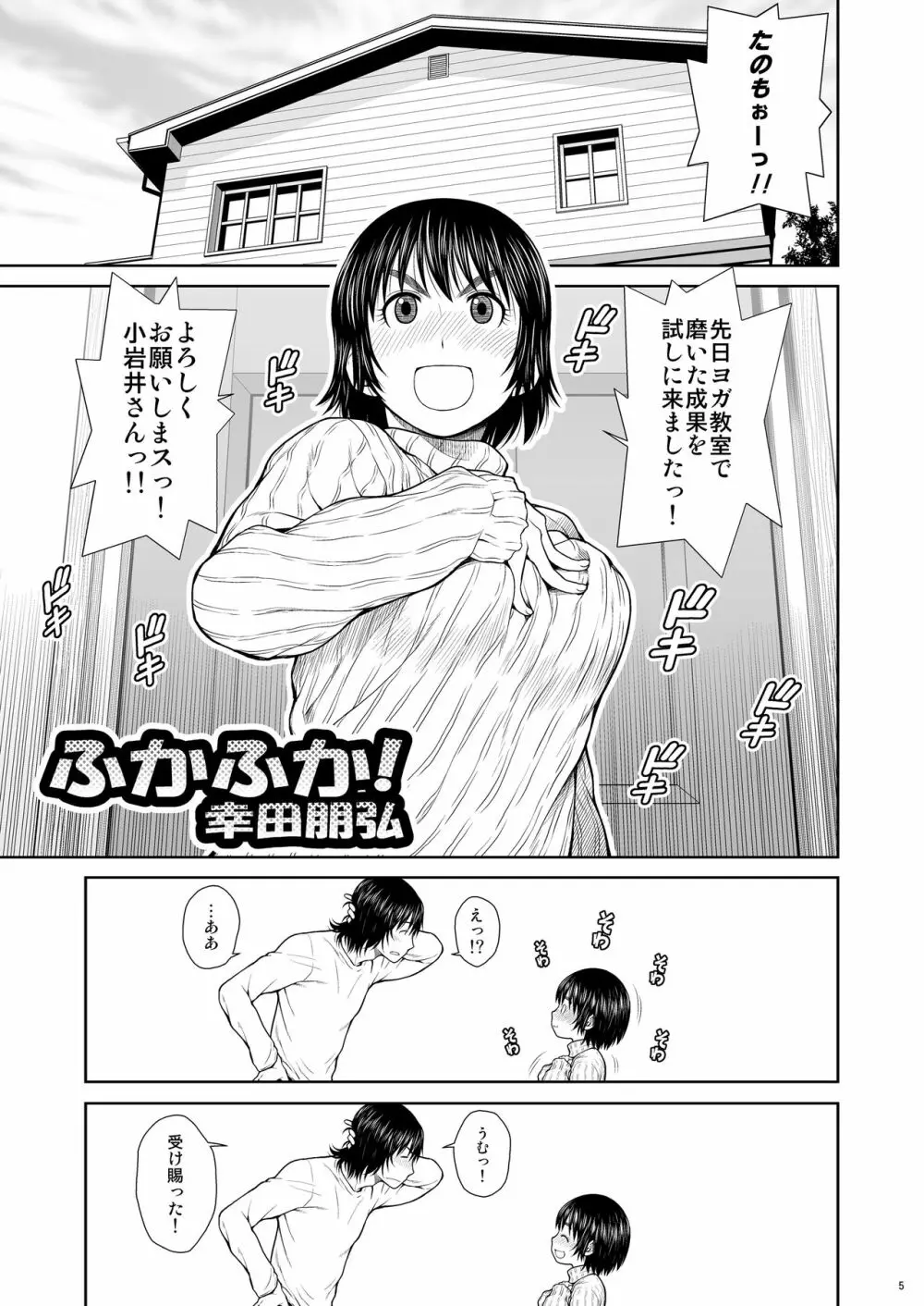 ふかふか! Page.4