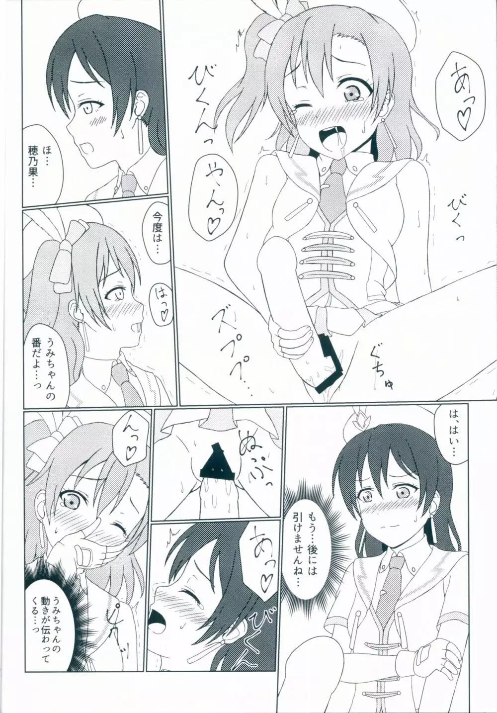 ほのうみのすけべなほん Page.6