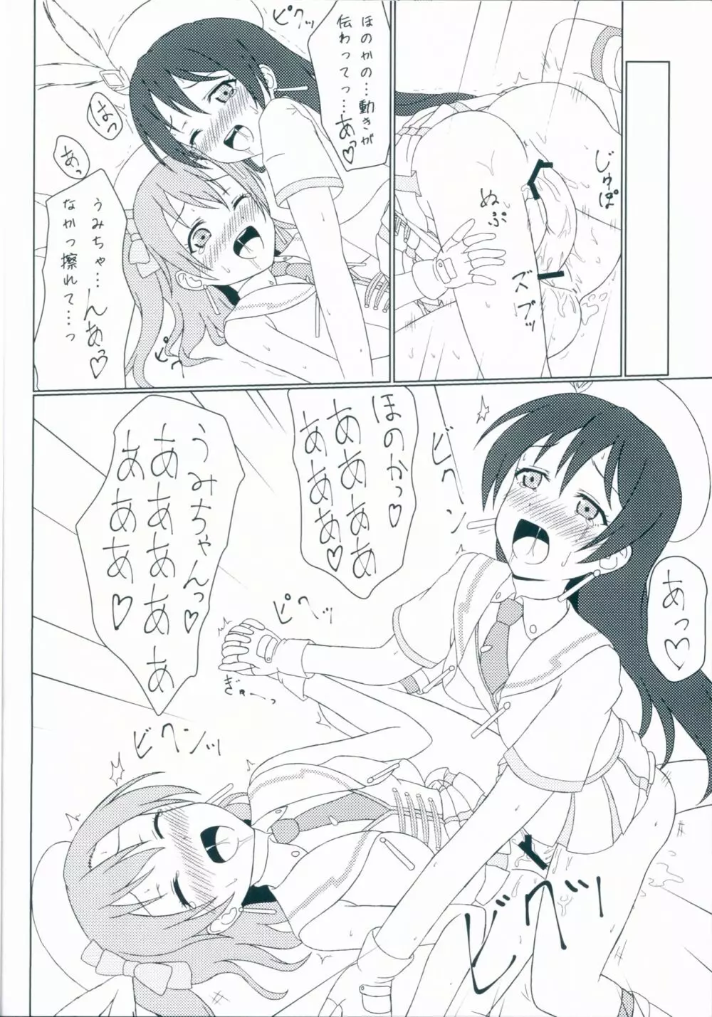 ほのうみのすけべなほん Page.8