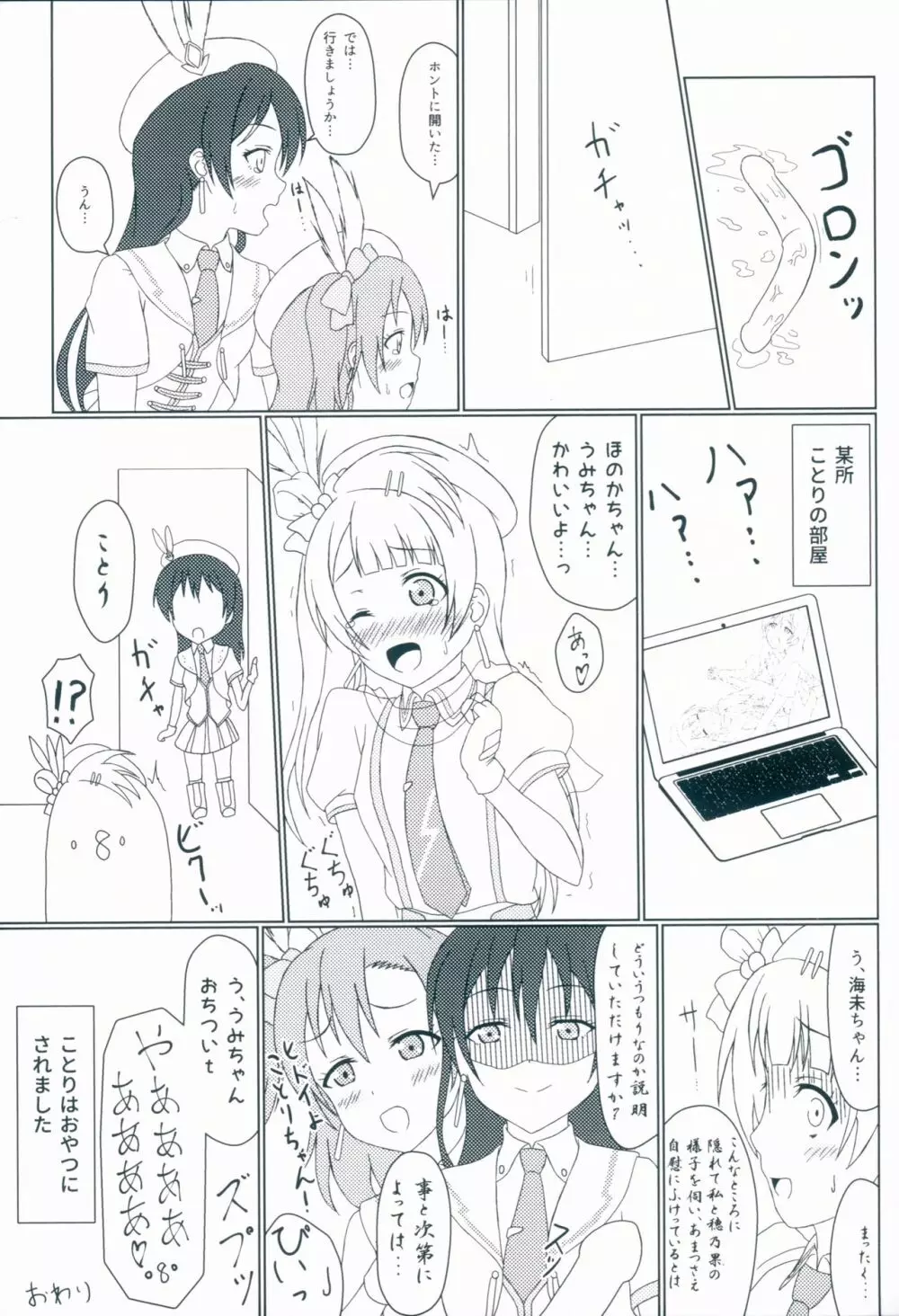 ほのうみのすけべなほん Page.9