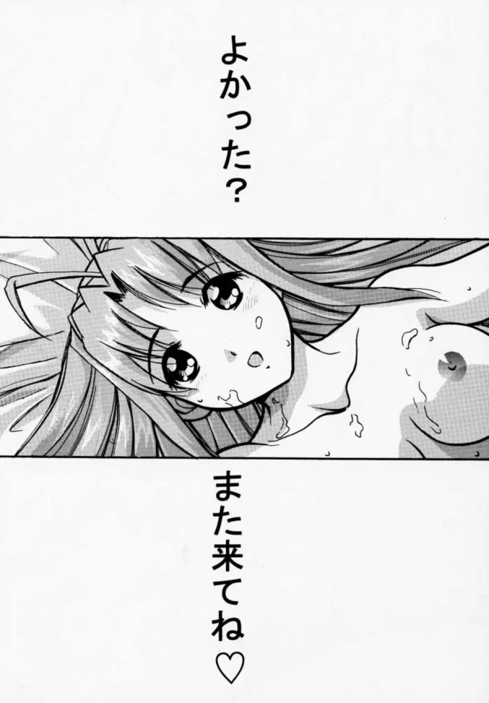 ヒメなる 第2号 Page.35