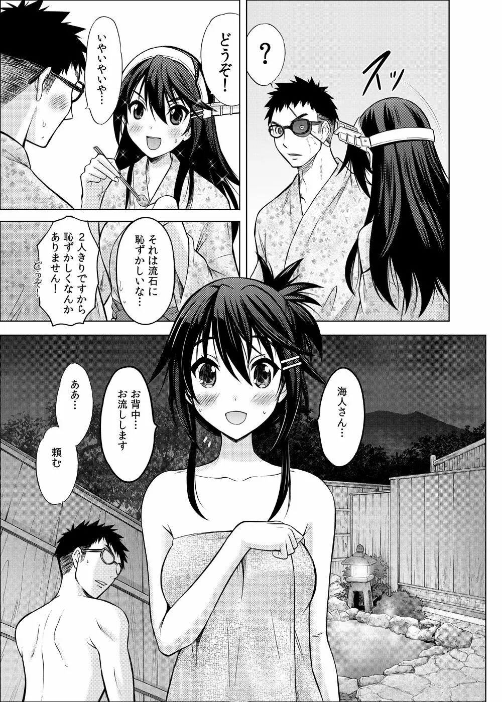 あなたの手に… Page.4