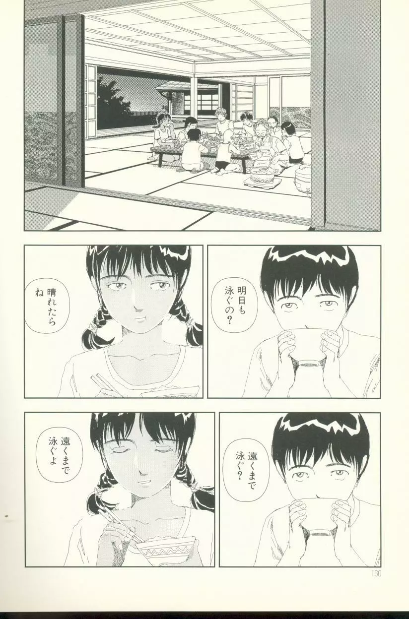 テレビばかり見てると馬鹿になる Page.161