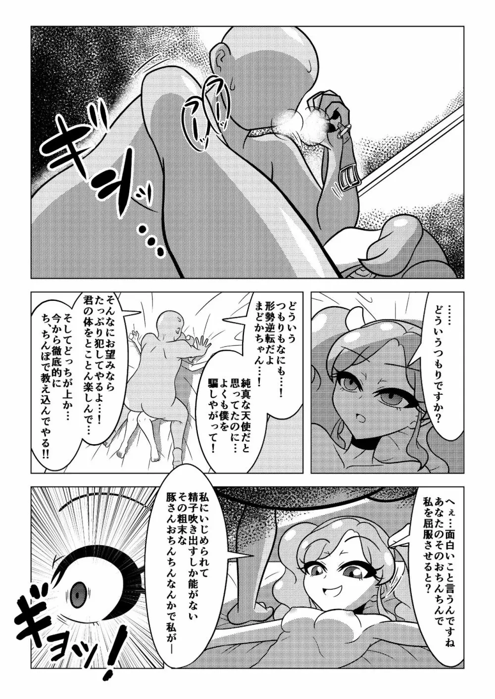 天羽まどかの異常な愛情 Page.13