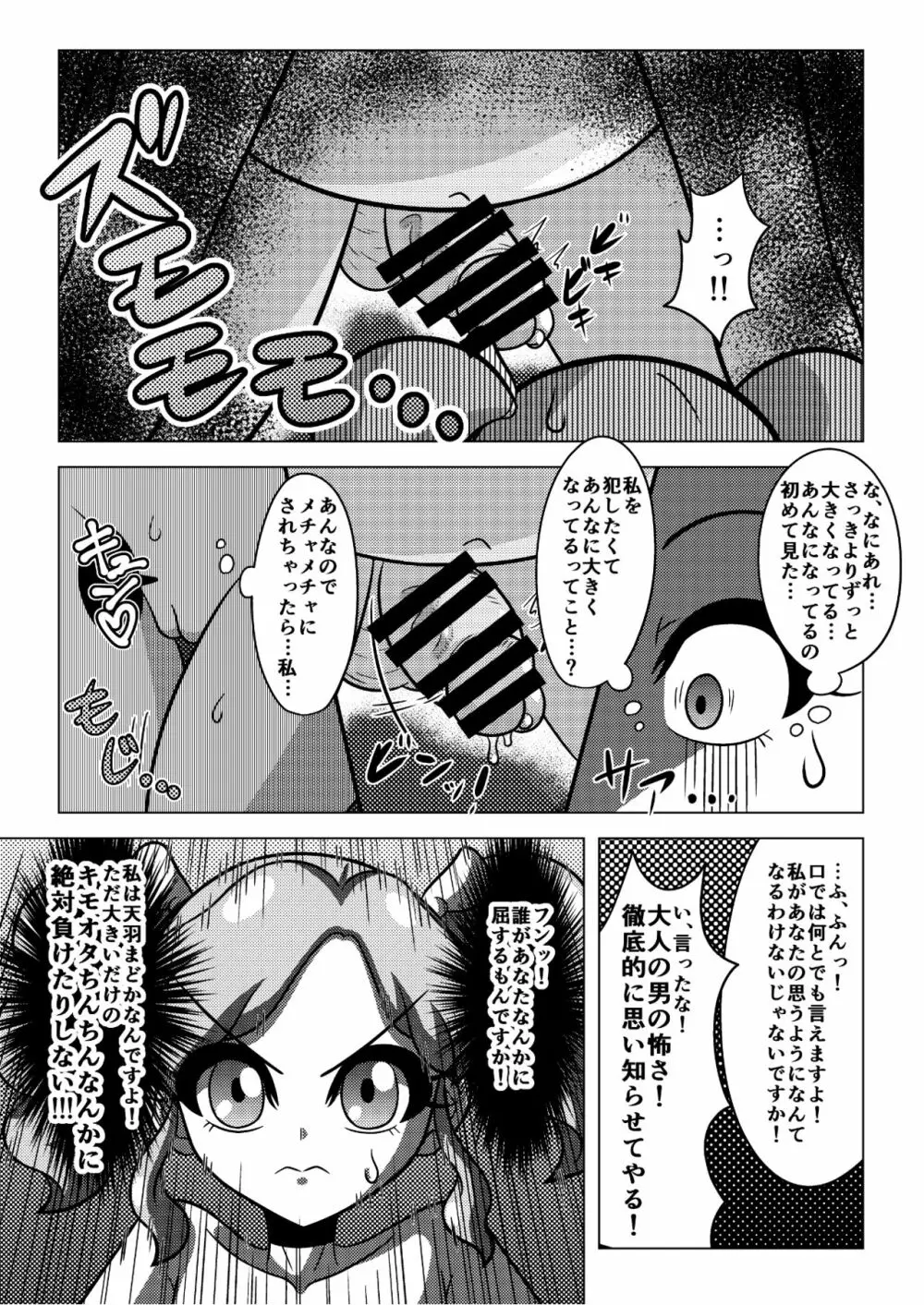 天羽まどかの異常な愛情 Page.14