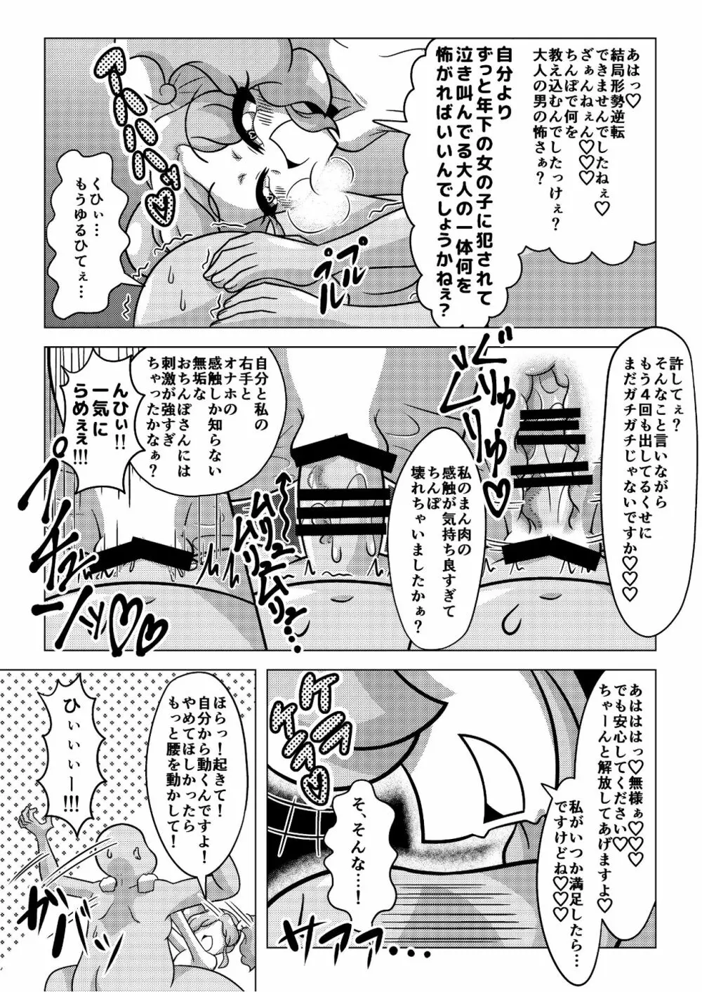天羽まどかの異常な愛情 Page.16