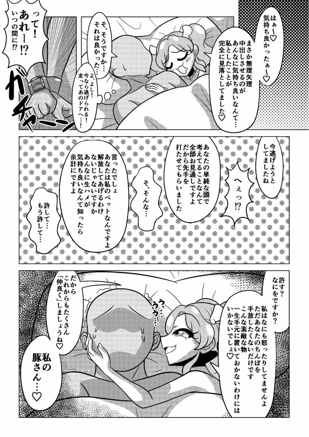 天羽まどかの異常な愛情 Page.19