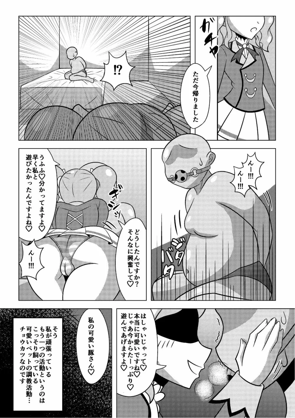天羽まどかの異常な愛情 Page.4
