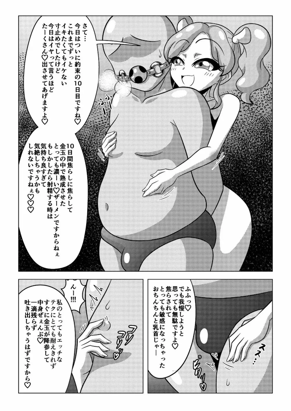 天羽まどかの異常な愛情 Page.5
