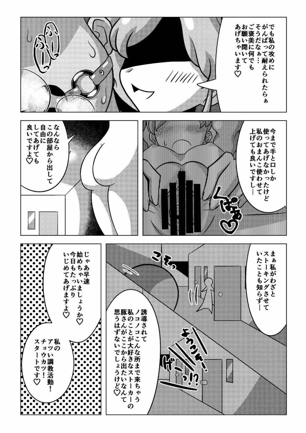 天羽まどかの異常な愛情 Page.6
