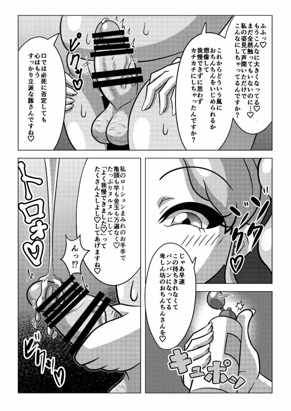 天羽まどかの異常な愛情 Page.7