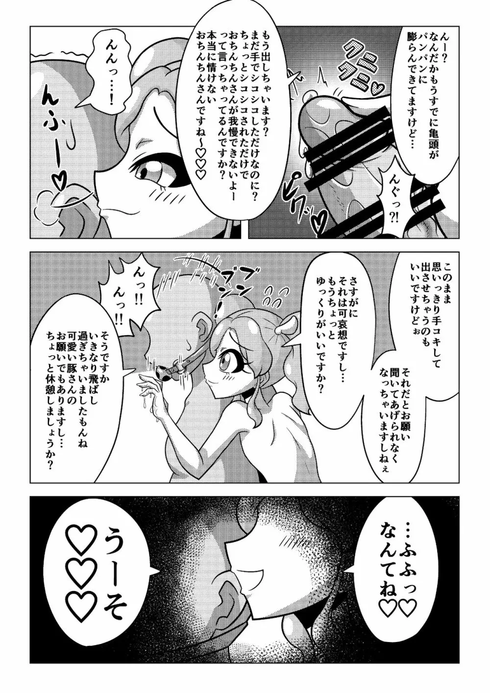 天羽まどかの異常な愛情 Page.9