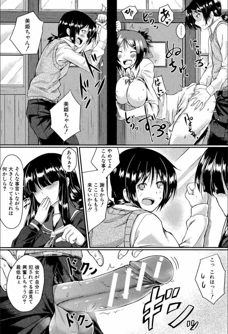 制服アナらいず! Page.107