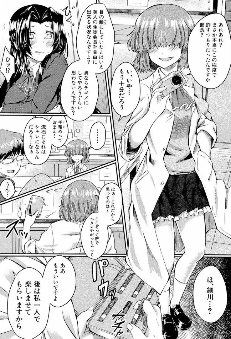 制服アナらいず! Page.29