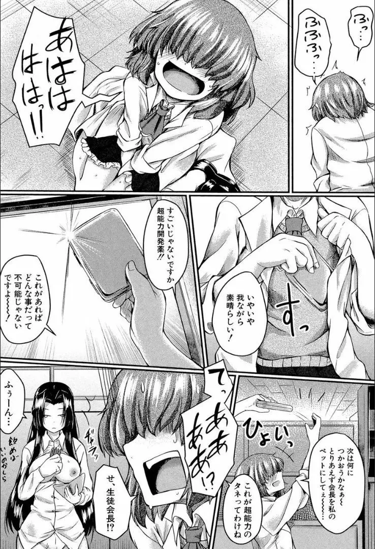 制服アナらいず! Page.43