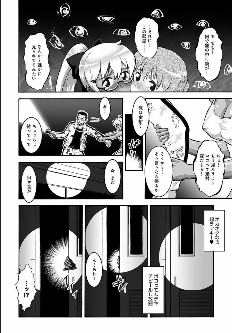 COMIC マグナムX Vol.21 Page.78