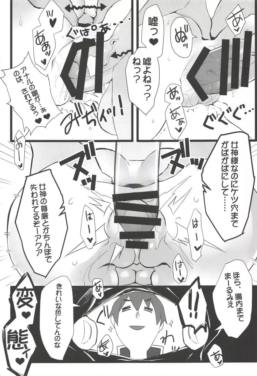 エルフ!女神!!神!!! Page.18