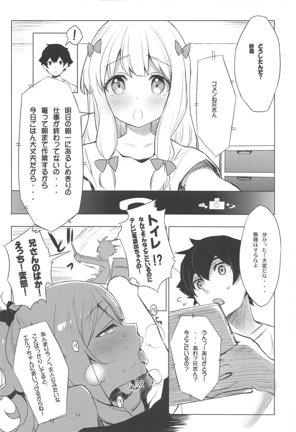 エルフ!女神!!神!!! Page.45