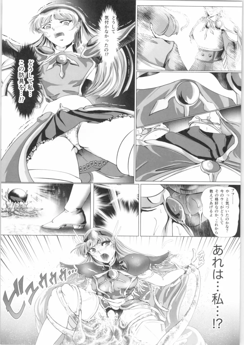 DARK TEMPEST U-03 Page.21