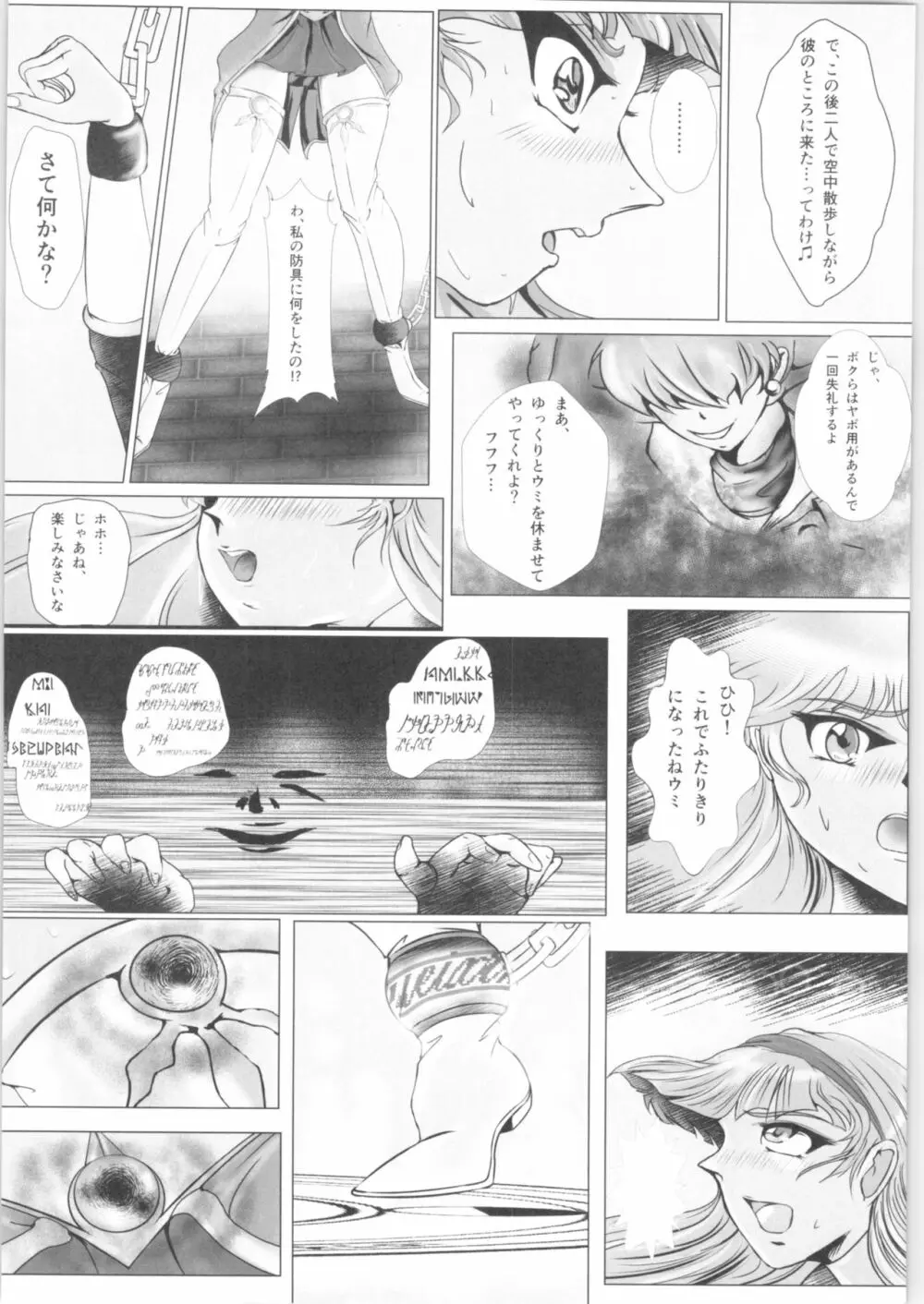 DARK TEMPEST U-03 Page.27