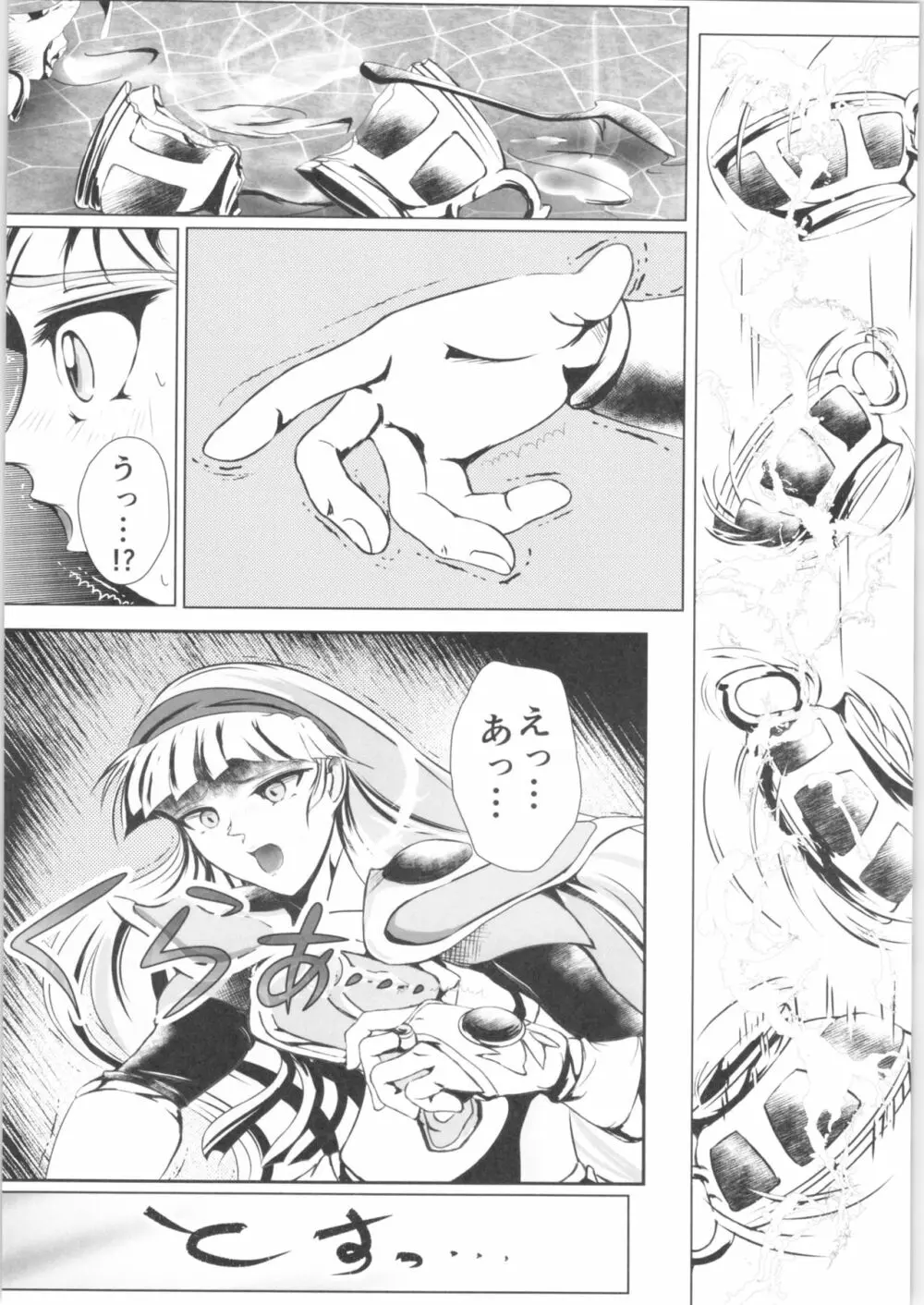 DARK TEMPEST U-03 Page.3