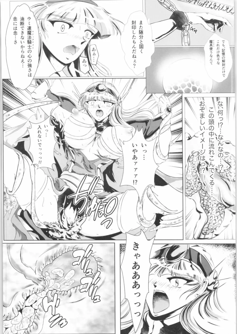 DARK TEMPEST U-03 Page.6