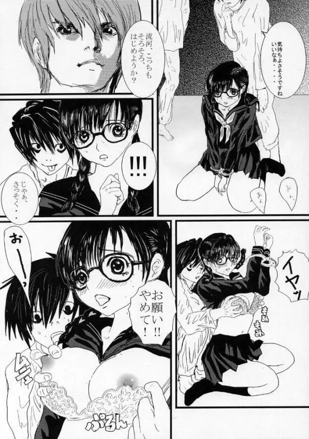 いちごな変態 学習帳 Page.10