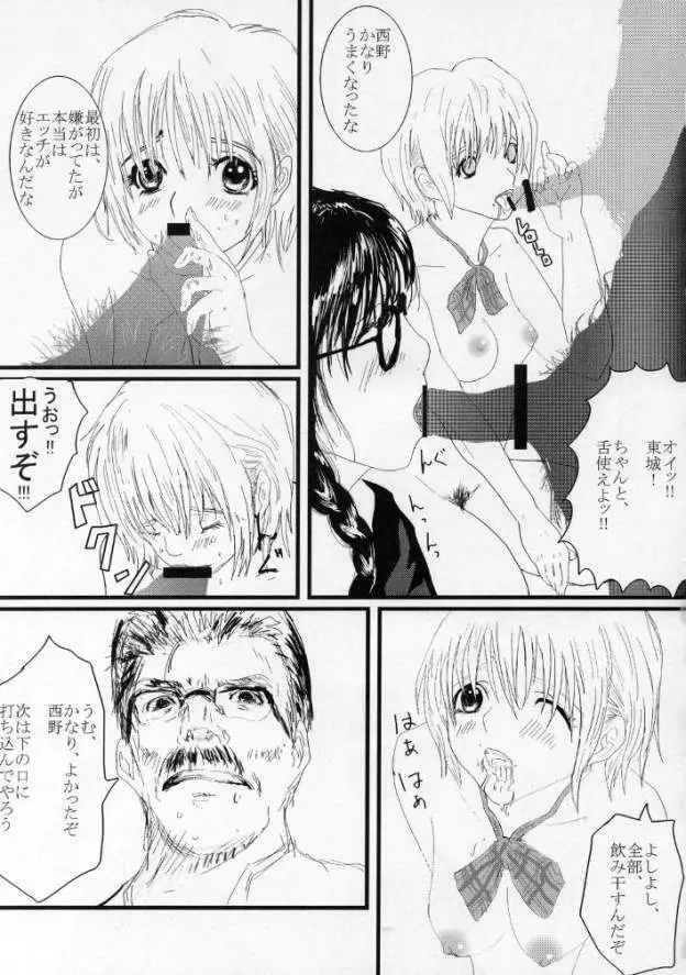 いちごな変態 学習帳 Page.13