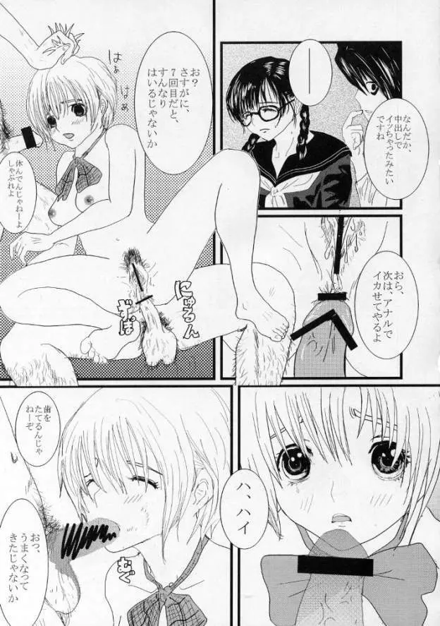 いちごな変態 学習帳 Page.9