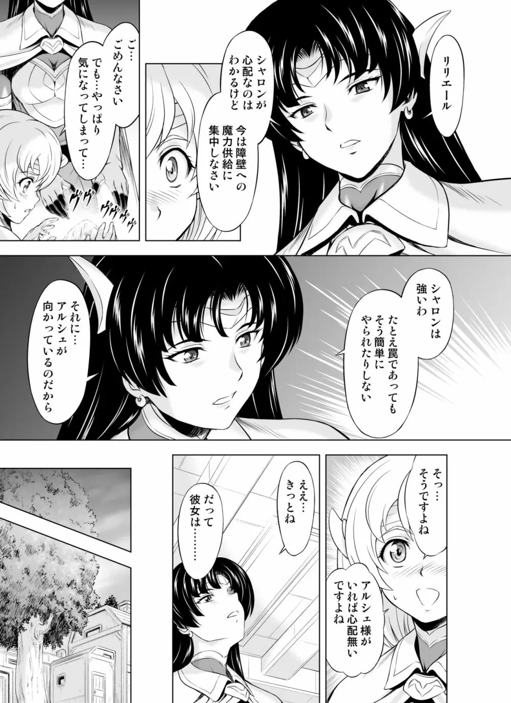 レティエスの導きVOL.4 Page.15