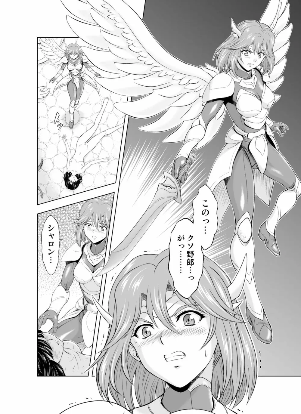 レティエスの導きVOL.4 Page.26