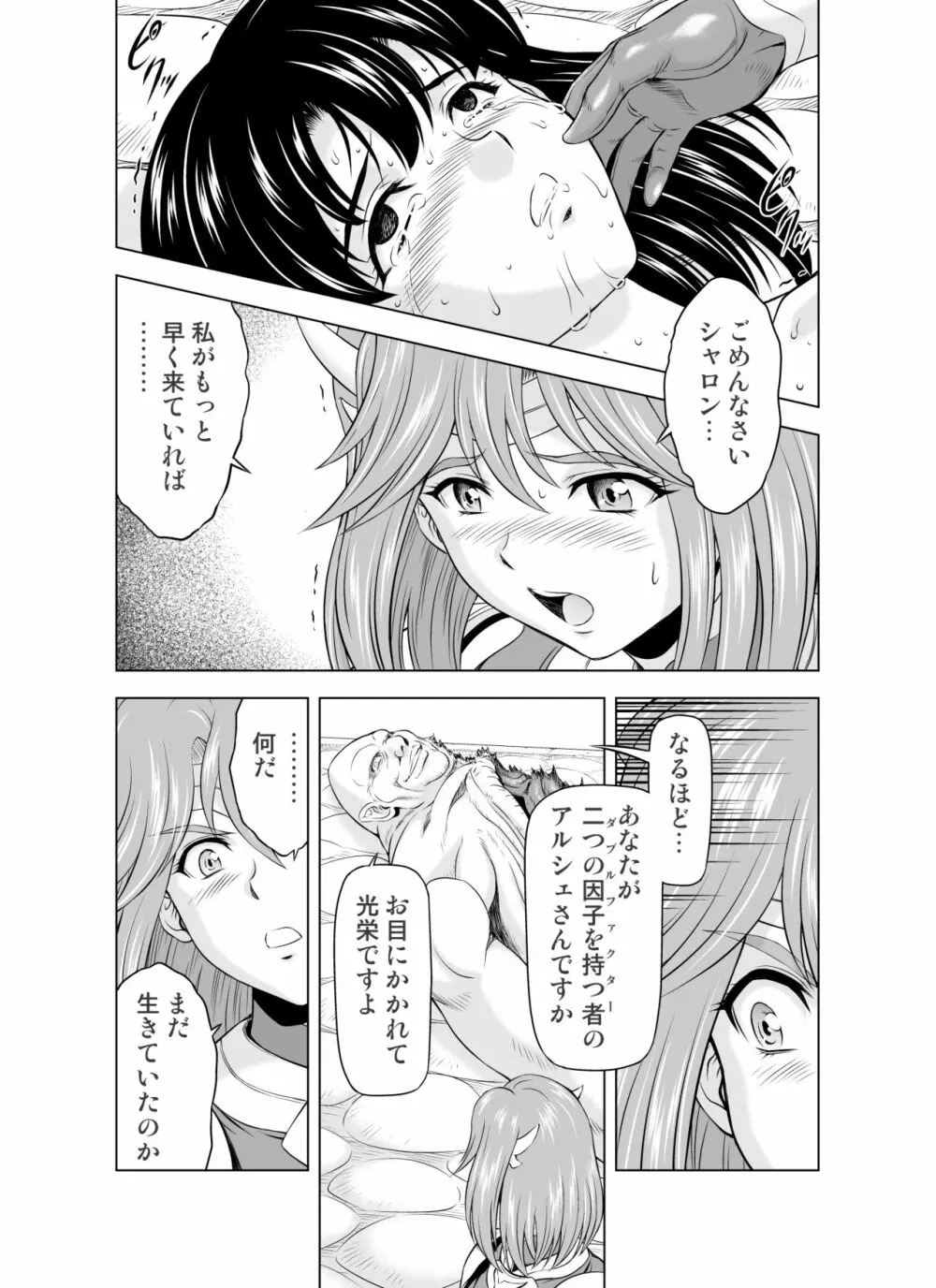 レティエスの導きVOL.4 Page.27