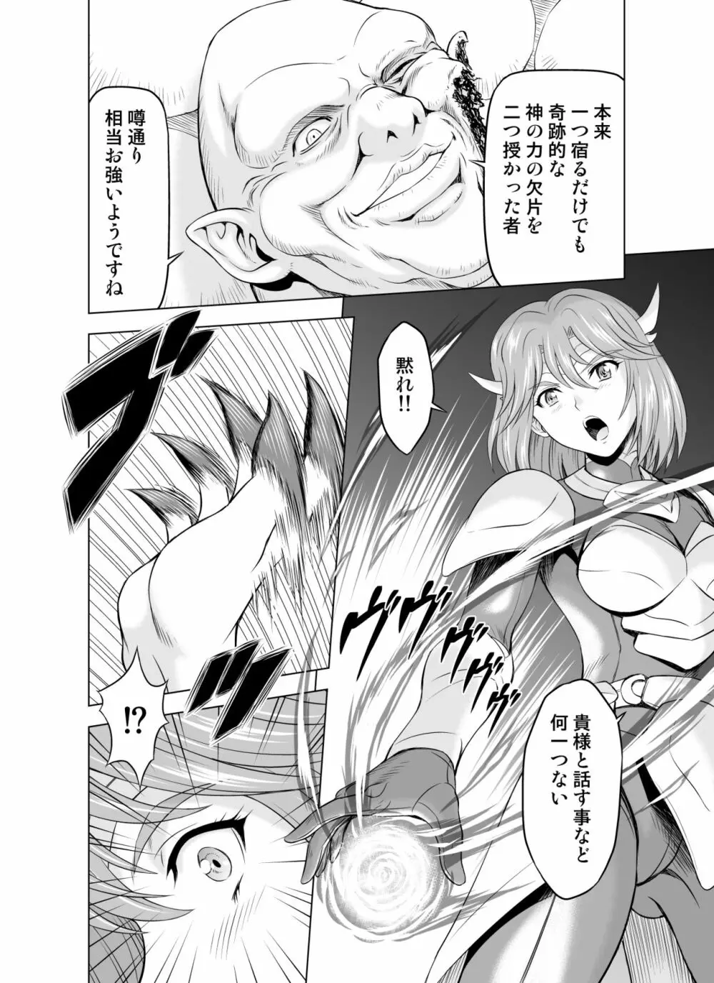 レティエスの導きVOL.4 Page.28