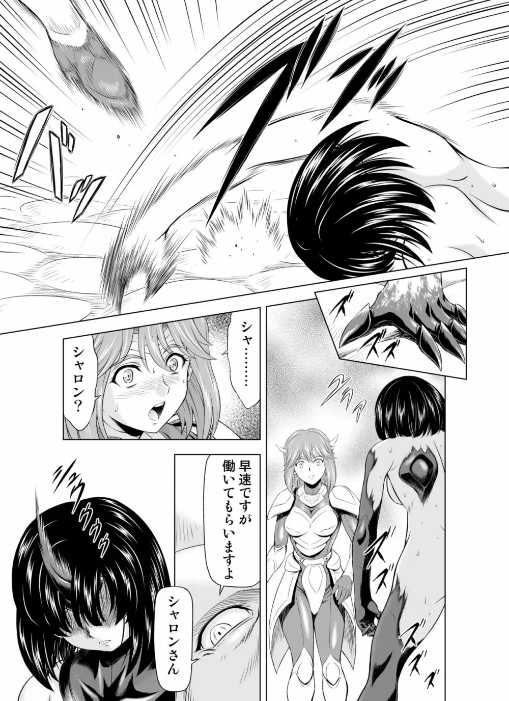 レティエスの導きVOL.4 Page.29