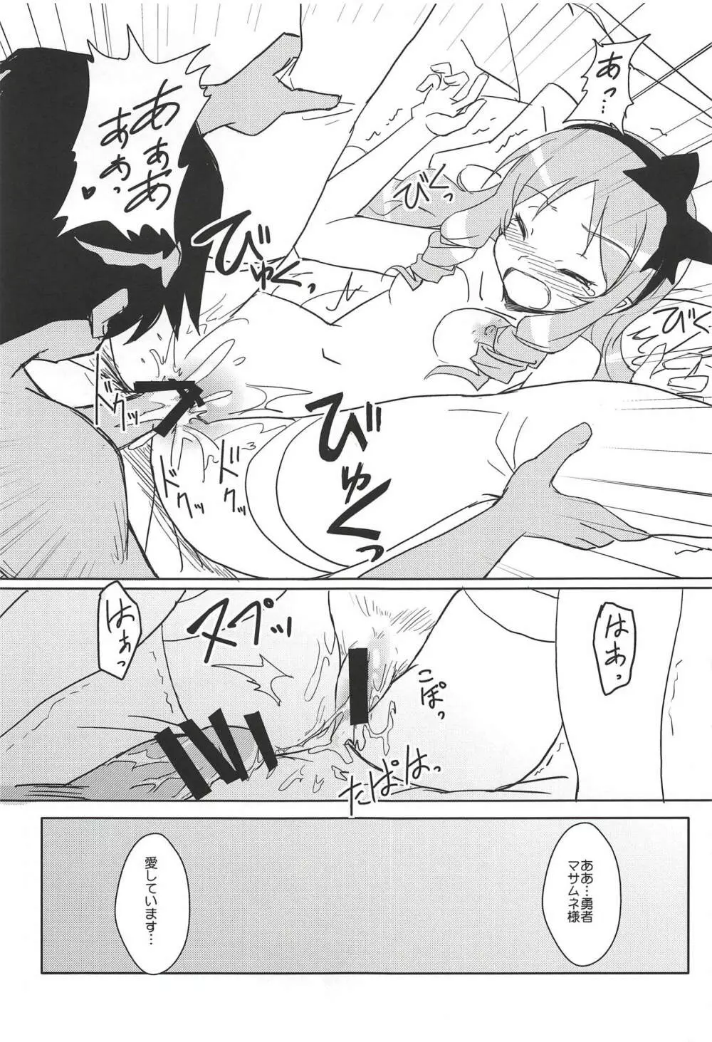 あなたに贈るエロノベル Page.14