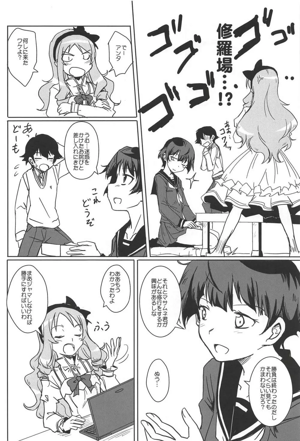 あなたに贈るエロノベル Page.3