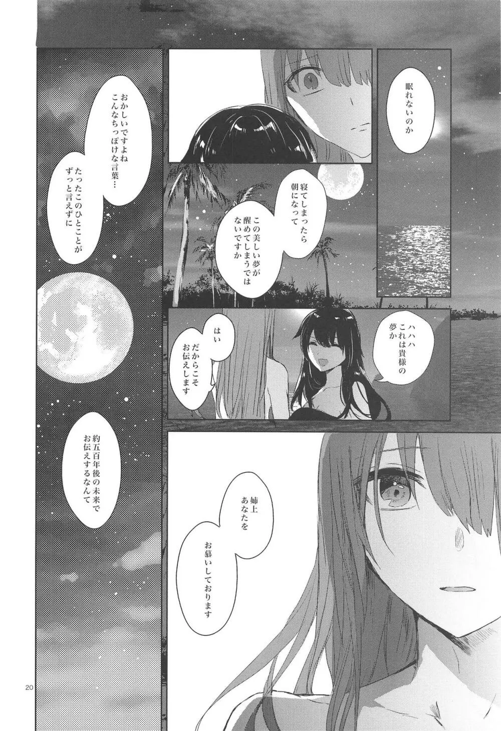 秘めごとは常夏の夜に Page.19