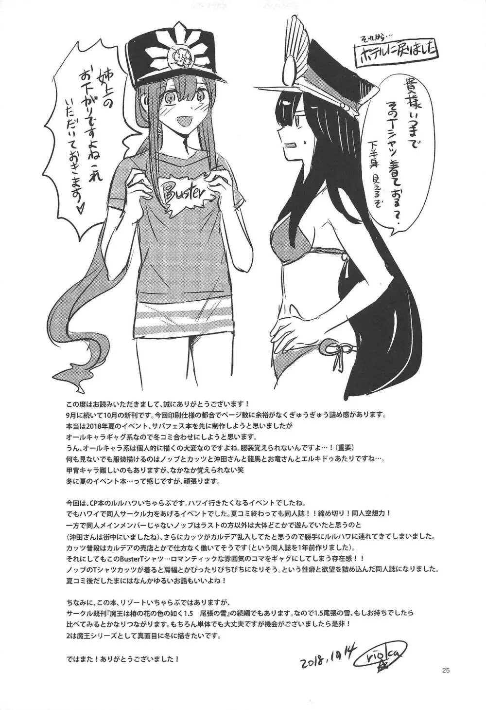 秘めごとは常夏の夜に Page.24