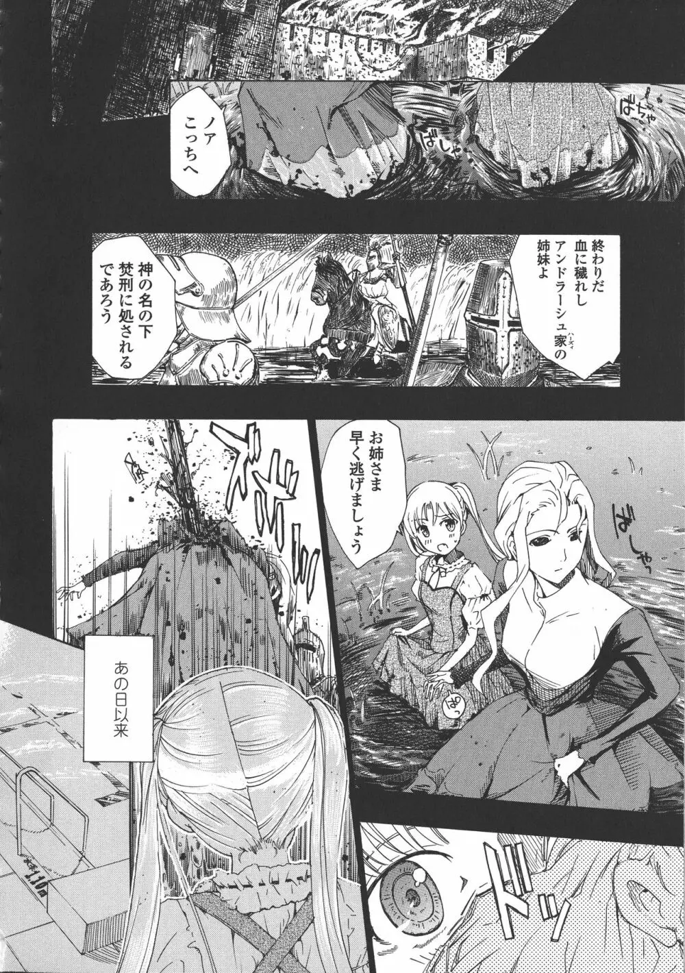 黒百合 少女ヴァンパイア。 Page.166
